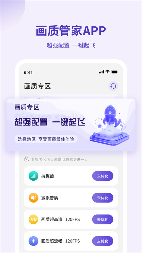 画质管家下载-画质管家手机正版下载v3.2.0 运行截图3