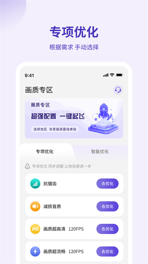 画质管家下载-画质管家手机正版下载v3.2.0 运行截图4