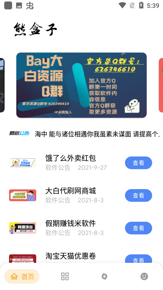 熊盒子9.0版下载-熊盒子9.0版最新apk下载v9.0 运行截图2