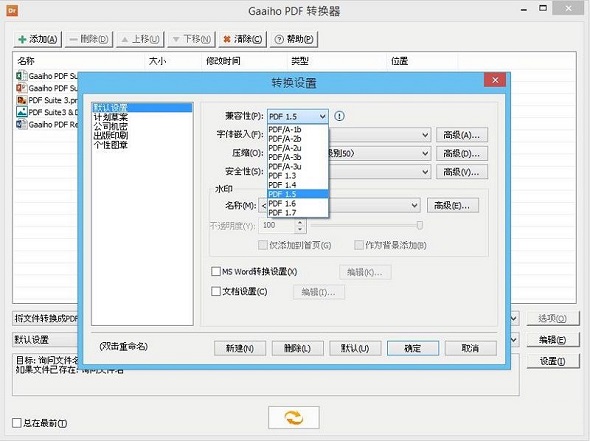 文电通PDF转换器V5.3-文电通PDF转换器免费下载 运行截图1