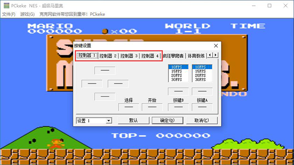 NES模拟器1.5.68版