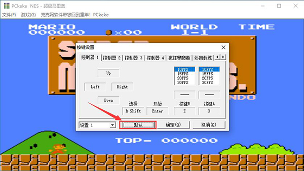 NES模拟器1.5.68版