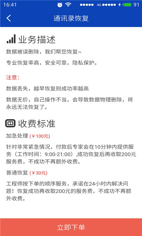 bnb八度数据恢复免费版下载-bnb八度数据恢复免费版安卓手机下载v3.0.1 运行截图3