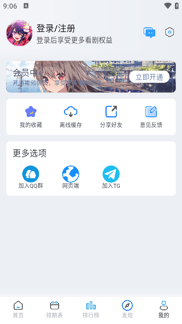 好耶追番下载-好耶追番安卓免费版下载v1.0.3 运行截图1