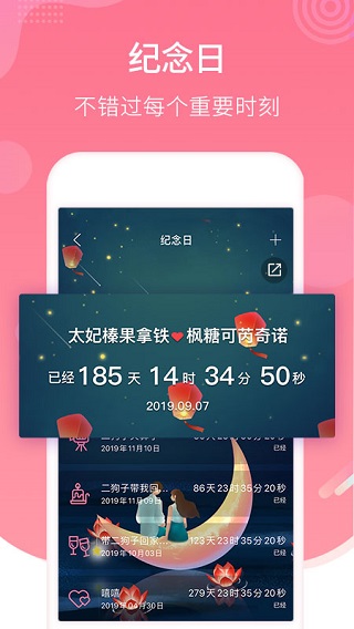 恋爱记下载-恋爱记app下载最新版 运行截图3