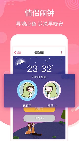 恋爱记下载-恋爱记app下载最新版 运行截图2