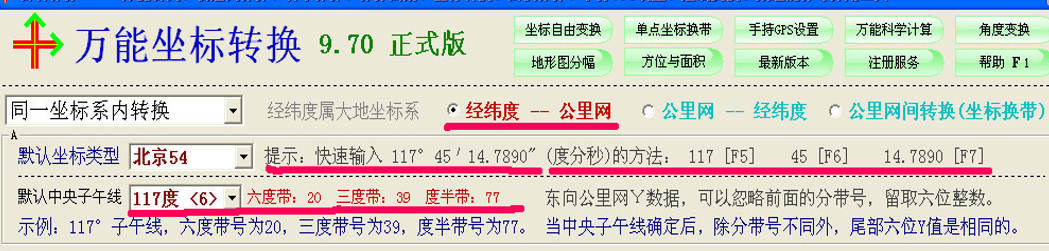 万能坐标转换v9.82