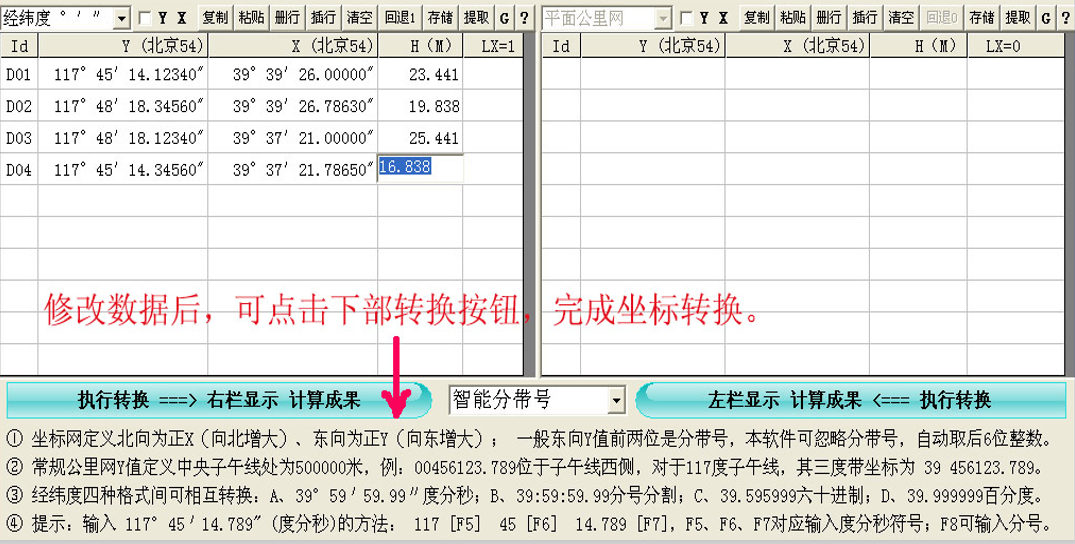 万能坐标转换v9.82