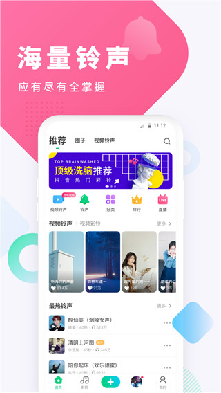 酷狗铃声手机版下载安装-酷狗铃声app手机版免费下载 运行截图3