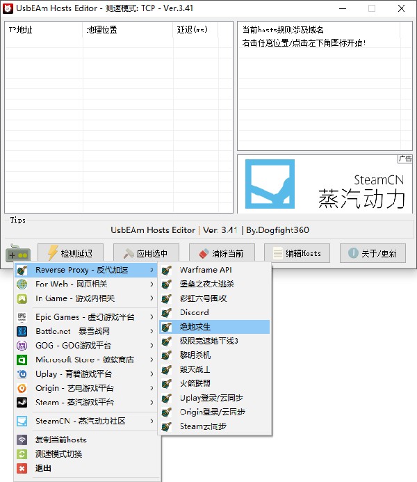 UsbEAm Hosts Editor下载-UsbEAm Hosts Editor(多平台Hosts修改)最新下载 运行截图1