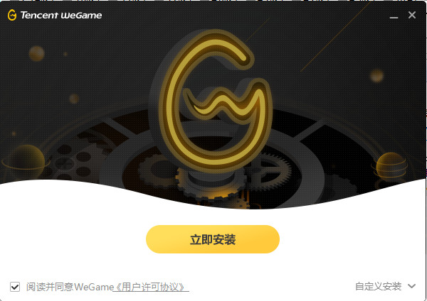 WeGame电脑版下载_WeGame电脑版怎么下载游戏 运行截图1