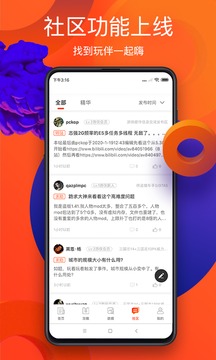 游侠网手机版下载-游侠网手机版论坛免费下载 运行截图3