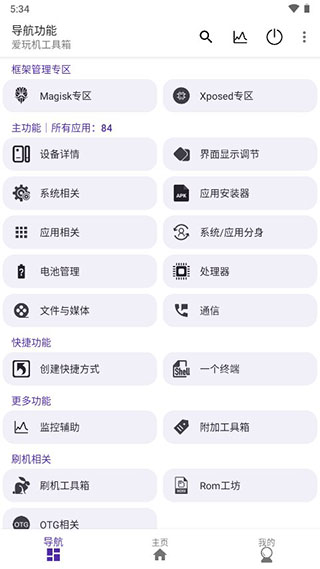 爱玩机工具箱免ROOT版下载-爱玩机工具箱免ROOT手机正版下载v2.51 运行截图4