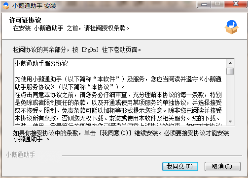 小鹅通助手v1.10.21