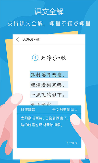 语文100分最新版下载-语文100分2024下载 运行截图2