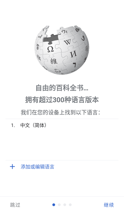 wikipedia中文版下载-wikipedia中文手机正版下载v2.7.3 运行截图3