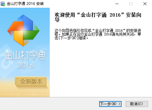 金山打字通专业版PC下载-金山打字通最新版2023下载 运行截图1