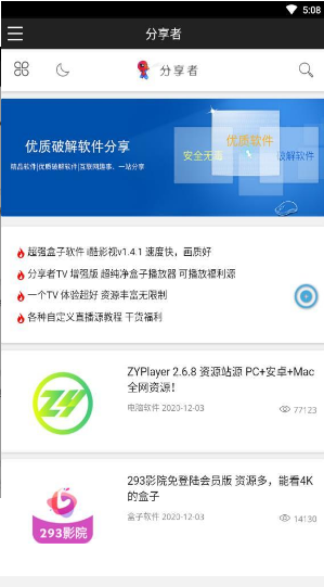 分享者软件下载-分享者最新版下载v1.0.0 运行截图3