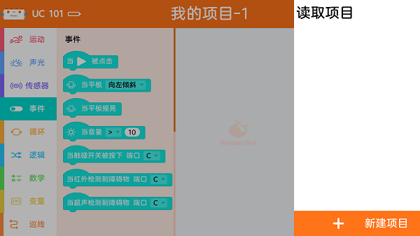 鲸鱼积木编程最新版下载-鲸鱼积木编程电脑最新免费下载 运行截图1