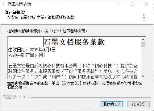 石墨文档客户端下载-石墨文档桌面客户端下载安装v3.3.1 运行截图1