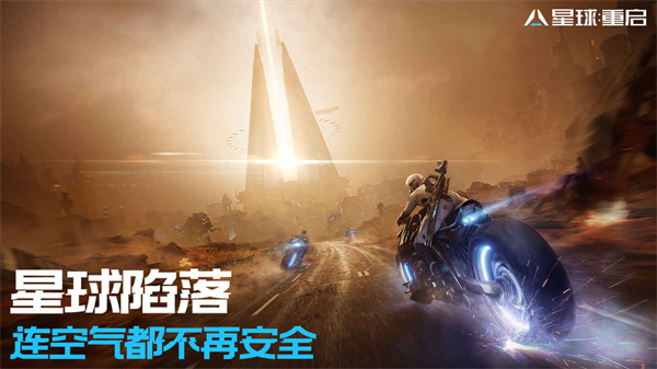 星球重启手游下载-星球重启手机最新下载v0.331.3322921 运行截图5