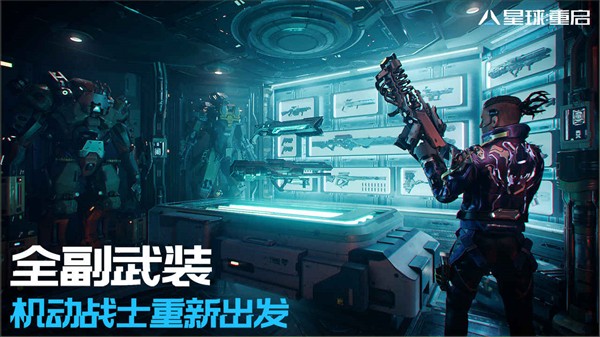 星球重启手游下载-星球重启手机最新下载v0.331.3322921 运行截图4