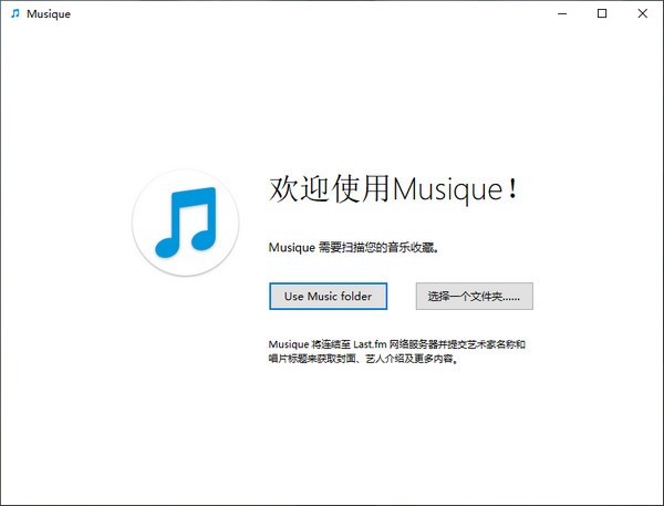 Musique(音乐播放器)下载-Musique(音乐播放器)中文版下载 运行截图1