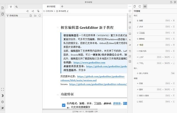 极客编辑器下载-极客编辑器最新免费下载安装v1.0.13 运行截图1