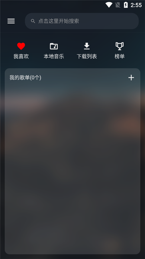 MusicFree软件蓝奏云版下载-MusicFree蓝奏云版安卓手机下载v1.0.31 运行截图1