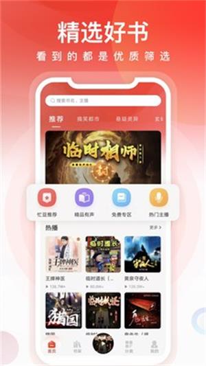 忙豆听书app最新版本