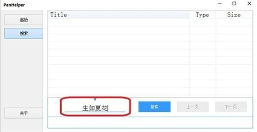 PanHelper免费版下载v0.2.1-PanHelper网页版 运行截图1