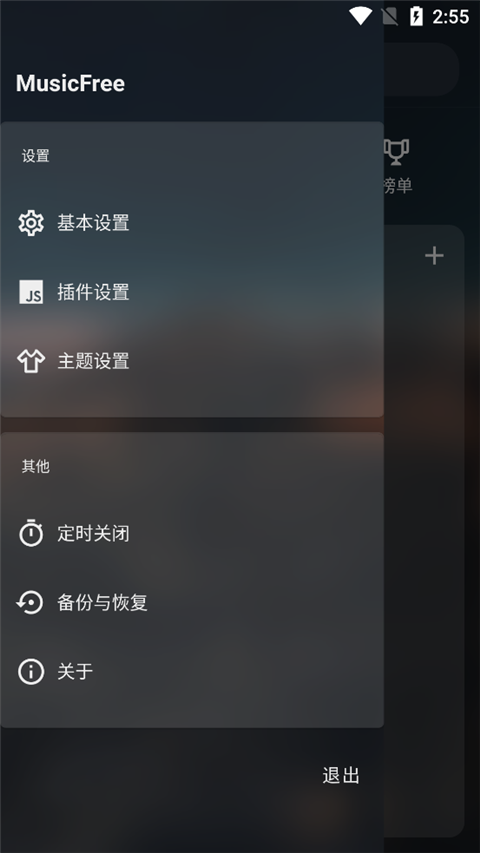 MusicFree软件最新版下载-MusicFree最新版apk下载v1.3.1 运行截图1