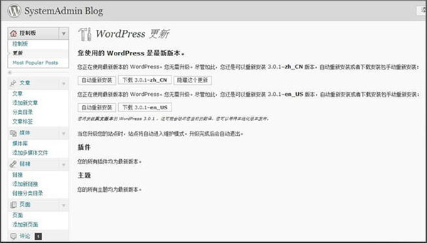 WordPress博客平台V5.8-WordPress博客平台最新版下载 运行截图1