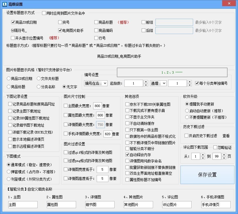 固乔电商图片助手免费下载-固乔电商图片助手最新版本2024下载安装v6.2.0.0.8 运行截图1