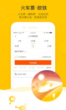 飞猪旅行最新版下载-飞猪旅行app下载安装最新版 运行截图3