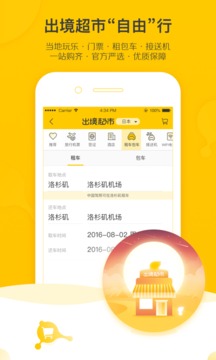 飞猪旅行最新版下载-飞猪旅行app下载安装最新版 运行截图1