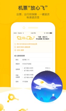 飞猪旅行最新版下载-飞猪旅行app下载安装最新版 运行截图4