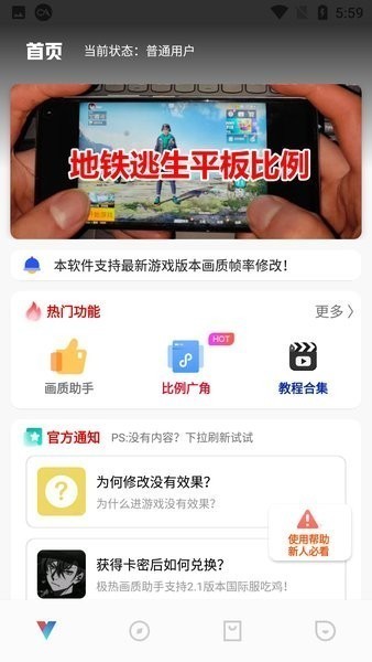 极热画质助手APP下载-极热画质助手安卓手机下载vv2.0.3 运行截图3