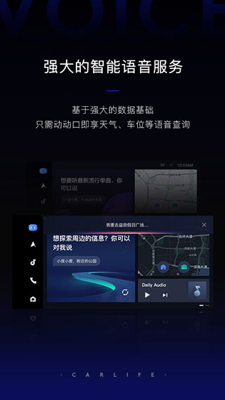 百度CarLife软件车机版下载-百度CarLife车机版最新apk下载v8.0.6 运行截图1