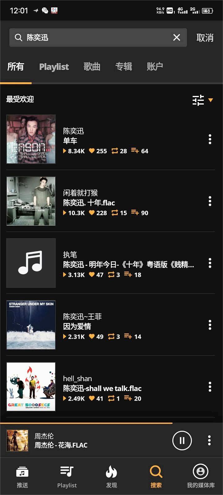 Audiomack软件无广告版下载-Audiomack无广告版安卓免费下载v6.27.2 运行截图1