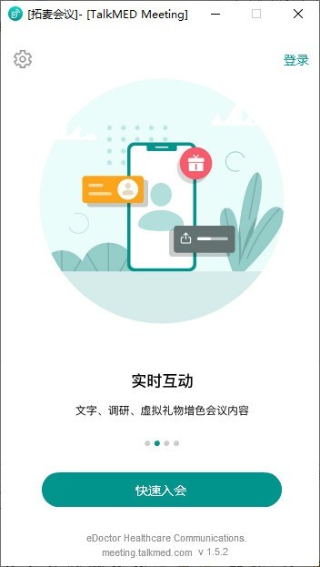 拓麦会议talkmed电脑客户端下载v1.5.4-拓麦会议pc版下载 运行截图1