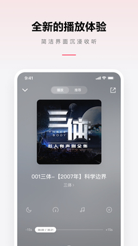 微信听书app下载-微信听书软件下载 运行截图1