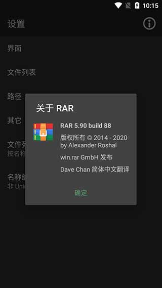 winrar软件下载-winrar手机正版下载v2.0.1 运行截图3