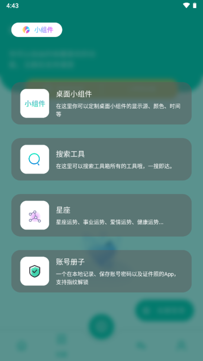 宇宙工具箱APP2.6.5版下载-宇宙工具箱2.6.5版安卓手机下载v2.6.5 运行截图1