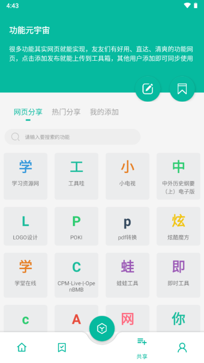 宇宙工具箱APP2.6.5版下载-宇宙工具箱2.6.5版安卓手机下载v2.6.5 运行截图2