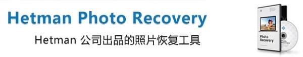 Hetman Photo Recovery下载-Hetman Photo Recovery照片恢复免费下载安装v6.0 运行截图1