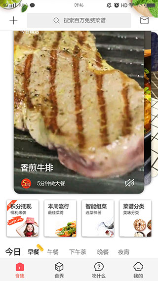 美食杰家常菜谱大全安卓版下载-美食杰家常菜谱大全app下载 运行截图1