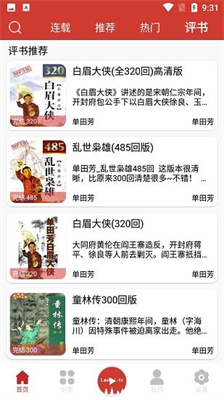 老白故事APP绿色版下载-老白故事绿色版手机正版下载v1.0.1 运行截图3