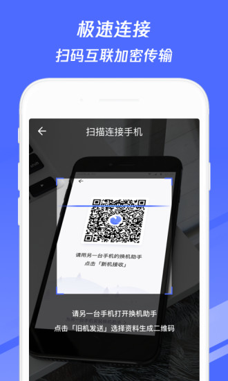 换机助手APP1.5.24版下载-换机助手1.5.24版安卓手机下载v1.5.24 运行截图3