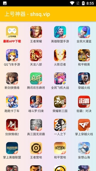 上号神器APP蓝色版下载-上号神器蓝色版最新apk下载v3.1.2 运行截图1